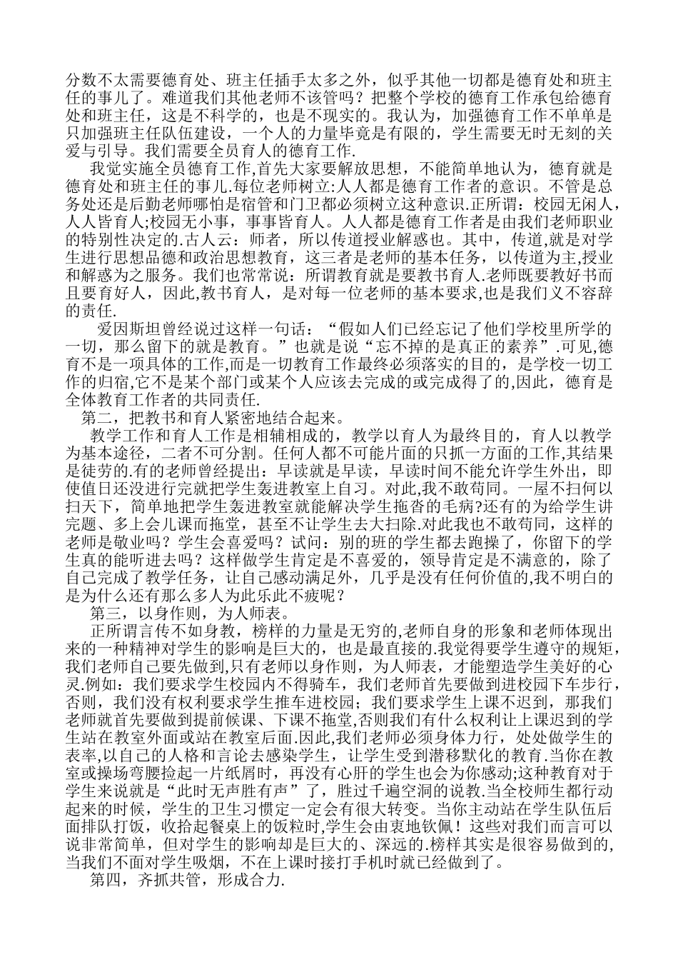 中学德育管理策略——人人都是德育工作者_第2页