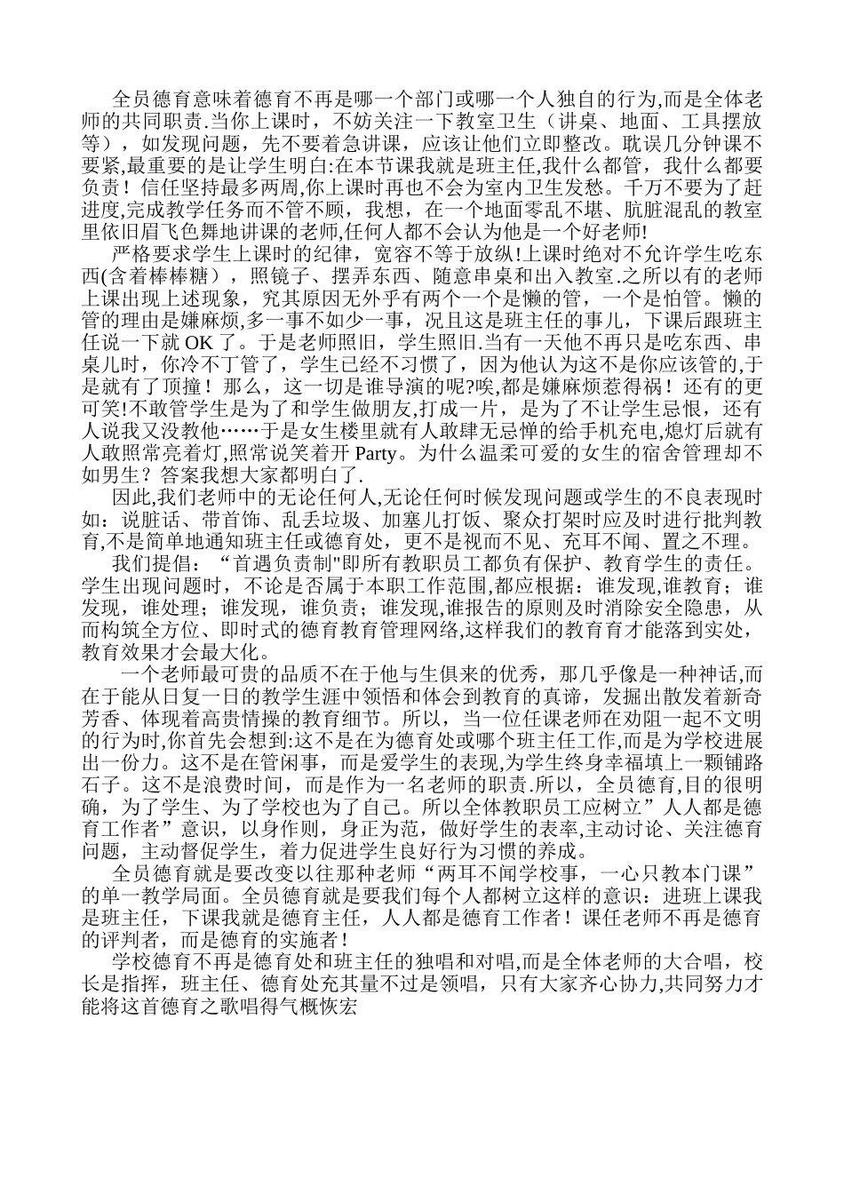 中学德育管理策略——人人都是德育工作者_第3页