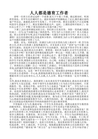中学德育管理策略——人人都是德育工作者
