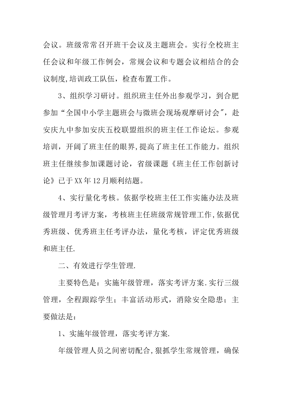 中学政教处学期末工作总结_第2页