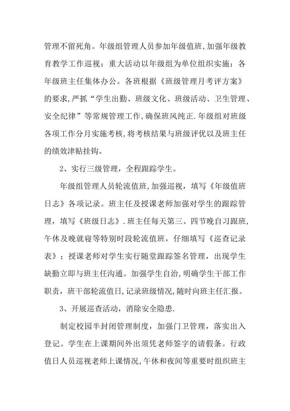 中学政教处学期末工作总结_第3页