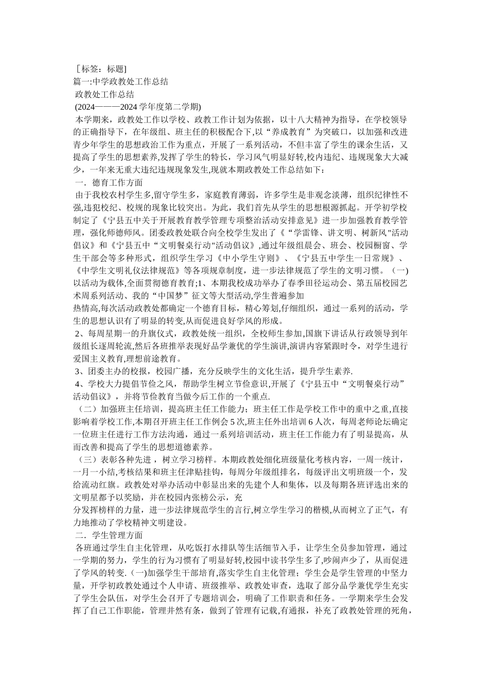 中学政教处工作总结_第1页