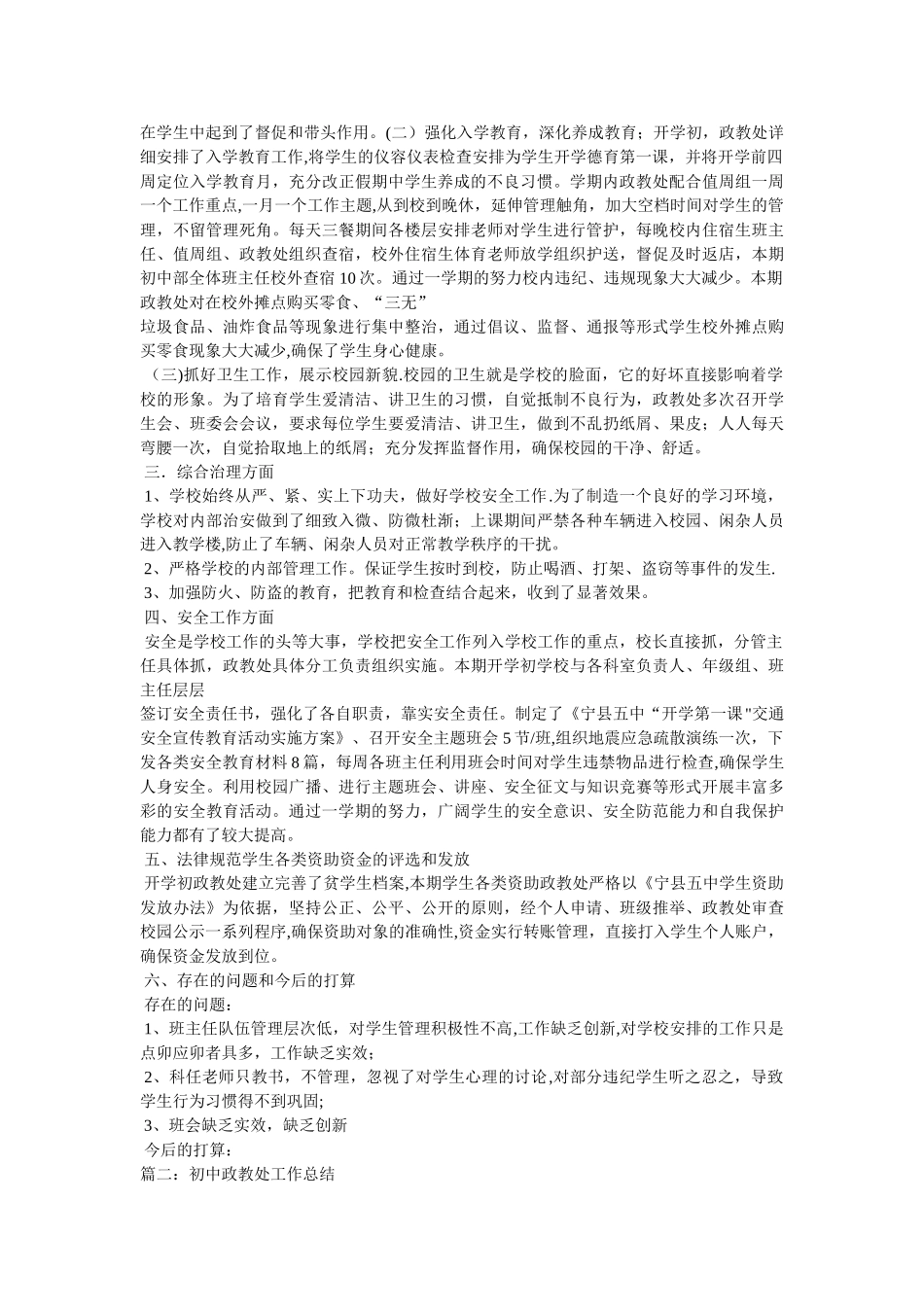 中学政教处工作总结_第2页