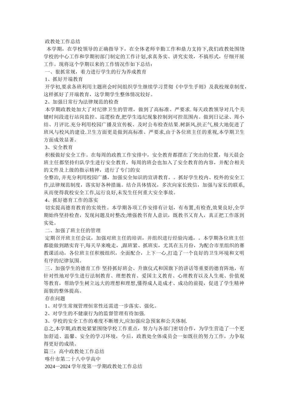 中学政教处工作总结_第3页