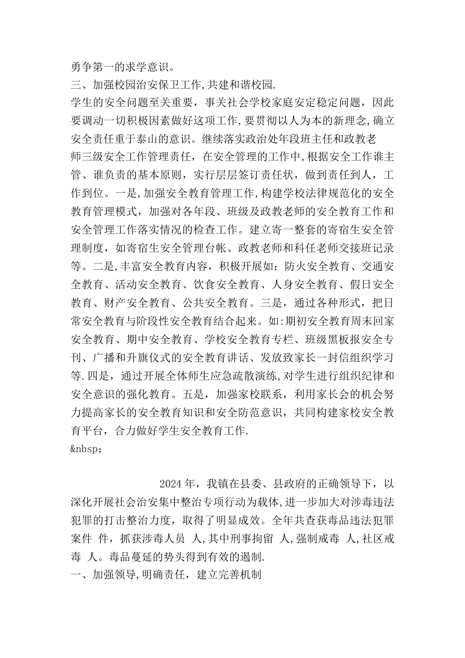 中学政教处工作总结范文_第2页