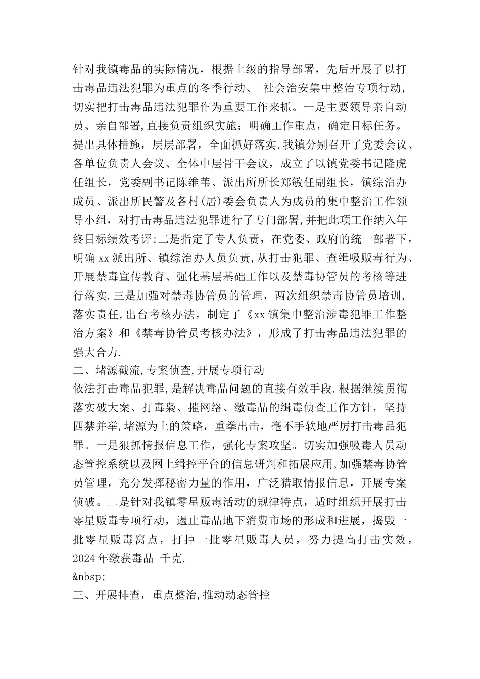 中学政教处工作总结范文_第3页