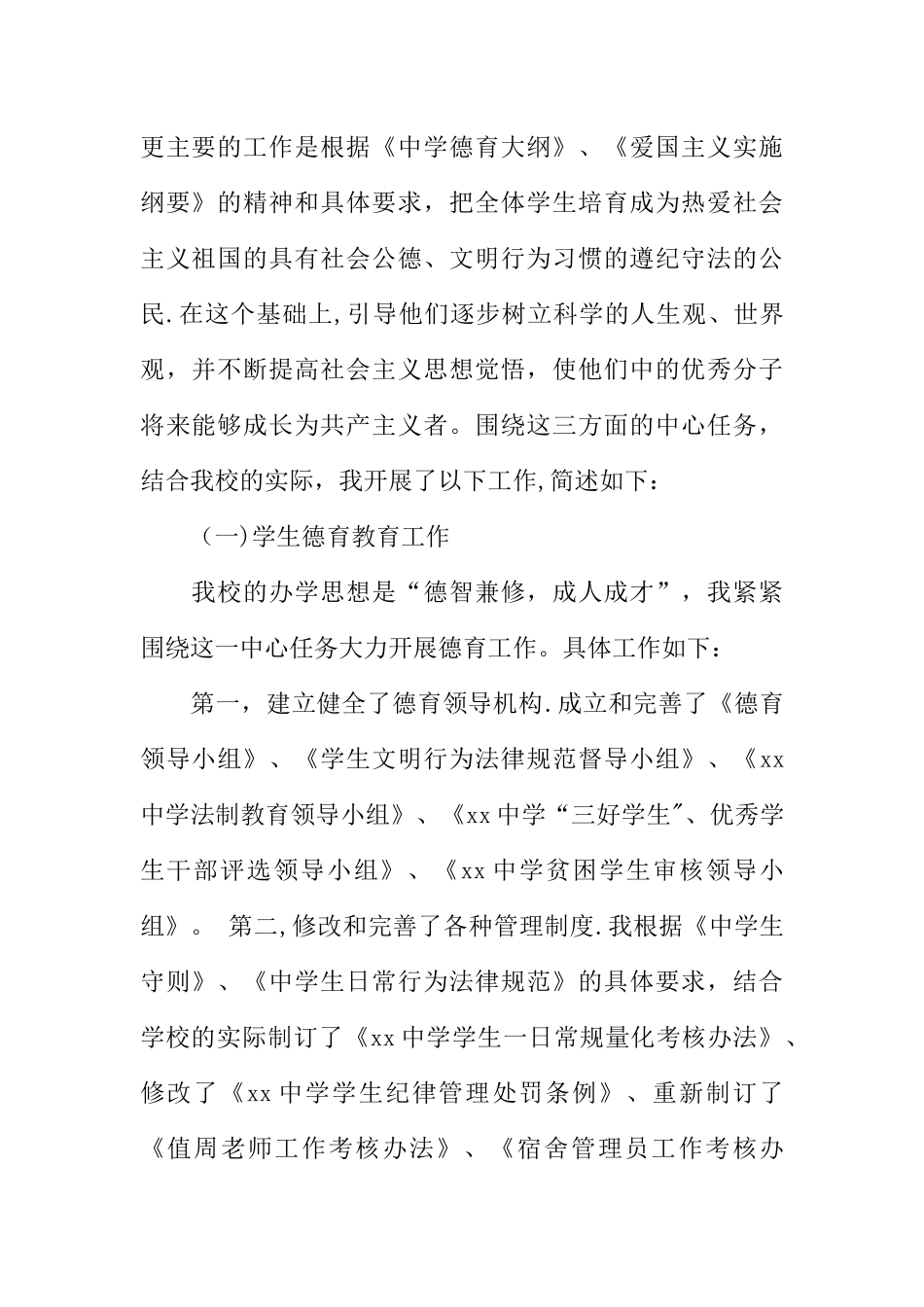 中学政教主任个人述职述廉报告_第2页