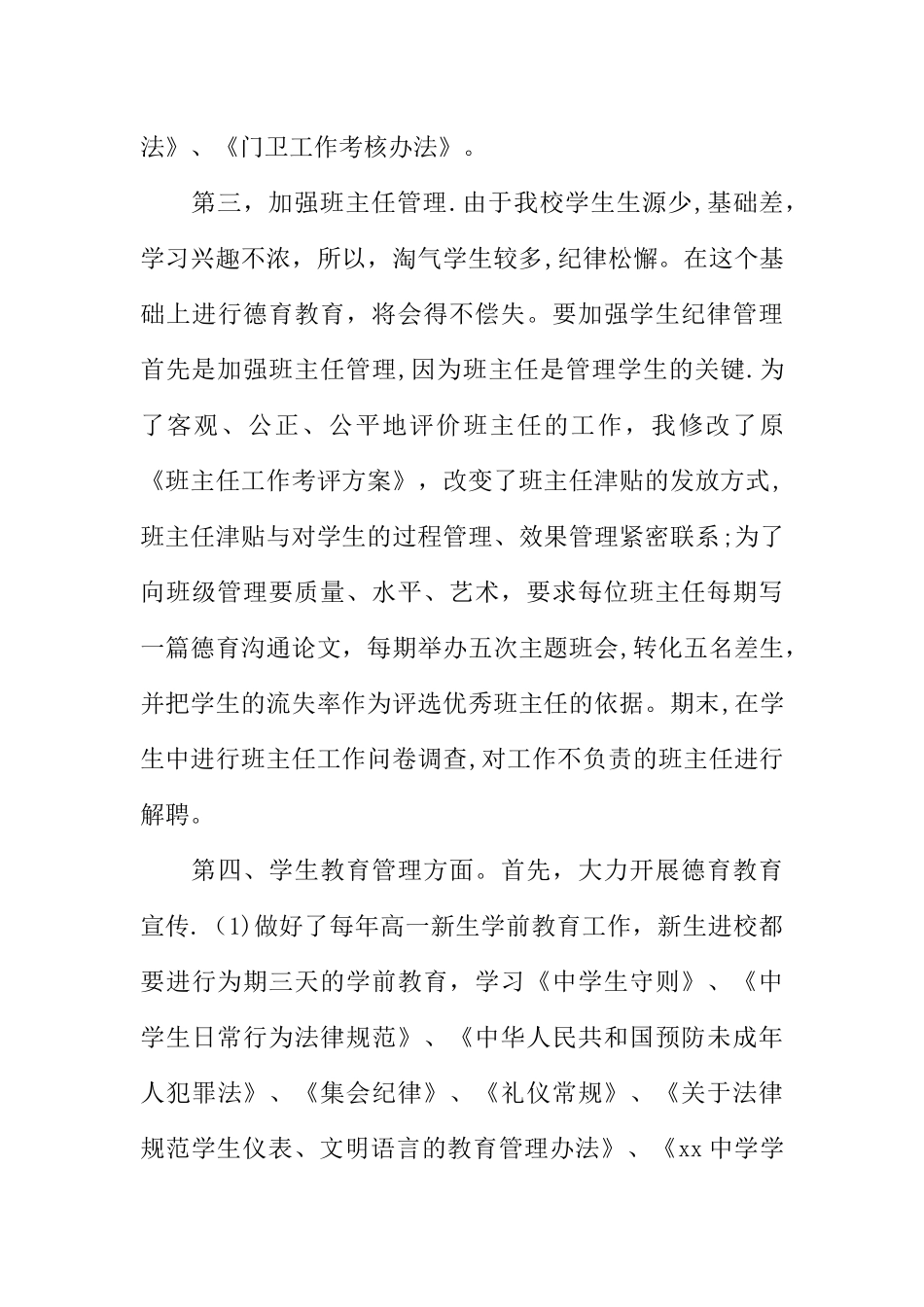 中学政教主任个人述职述廉报告_第3页