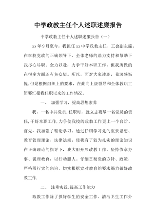 中学政教主任个人述职述廉报告