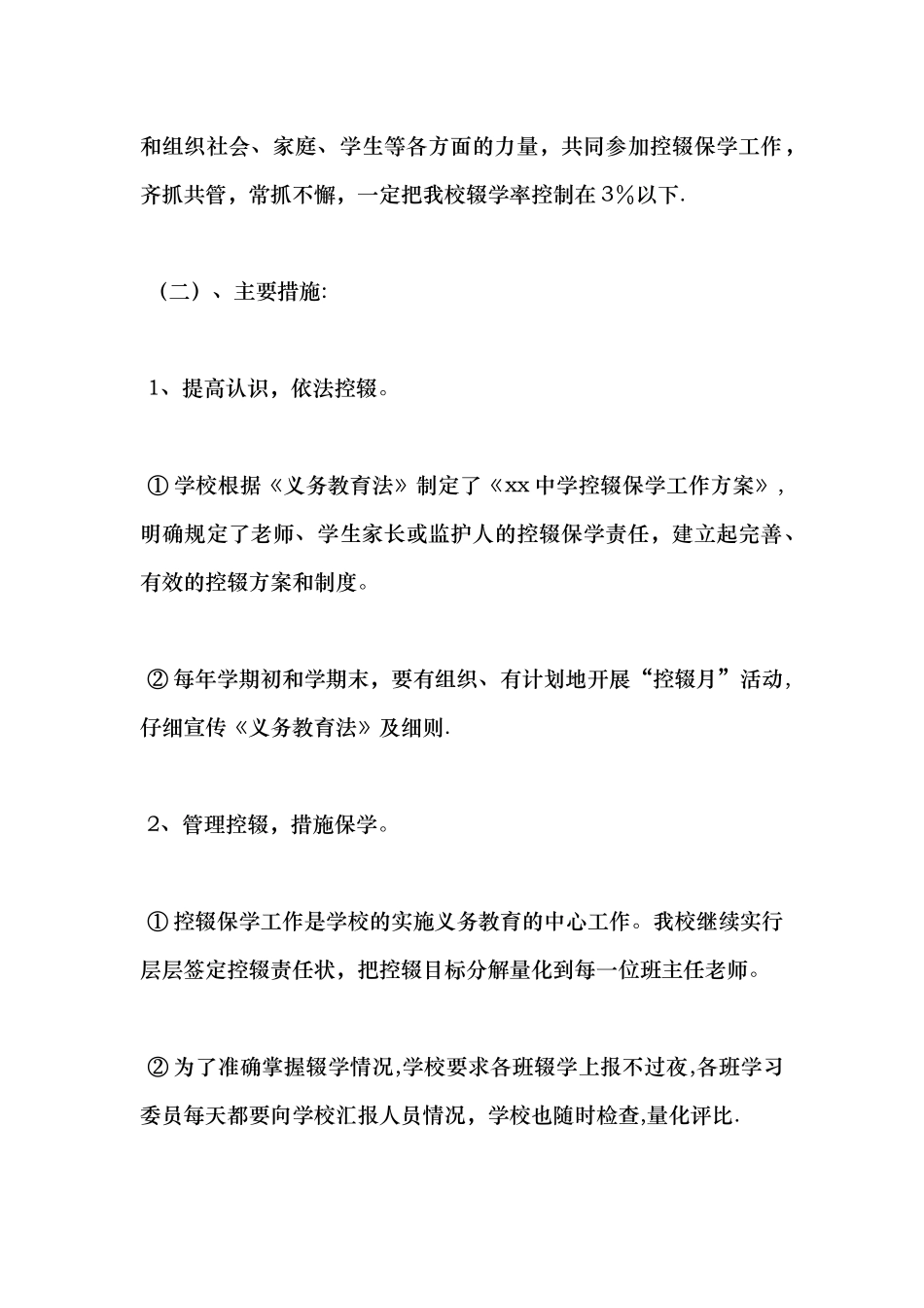 中学控辍保学工作汇报材料_第2页