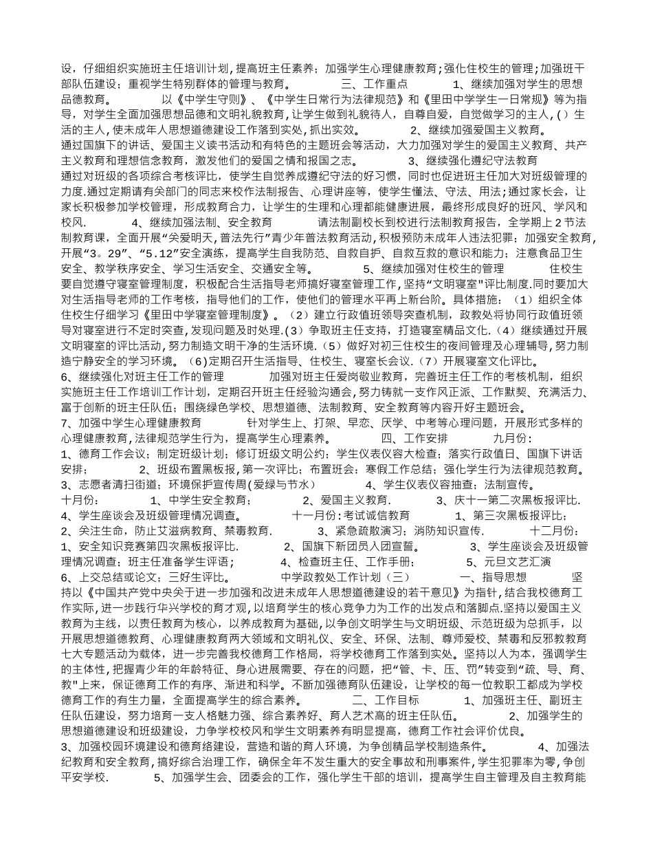 中学政教处工作计划_第2页