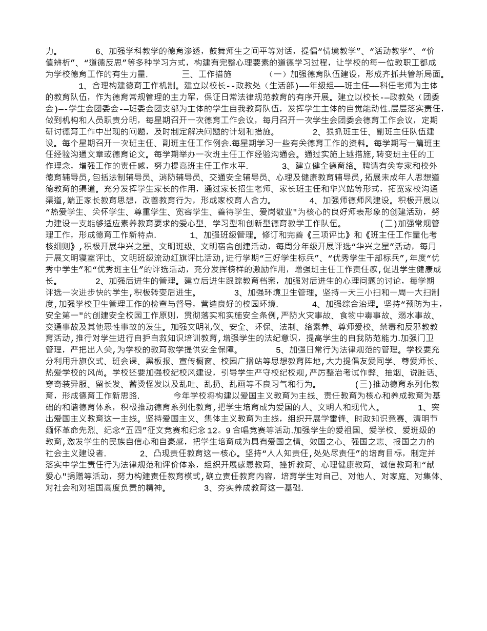 中学政教处工作计划_第3页