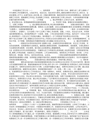 中学政教处工作计划