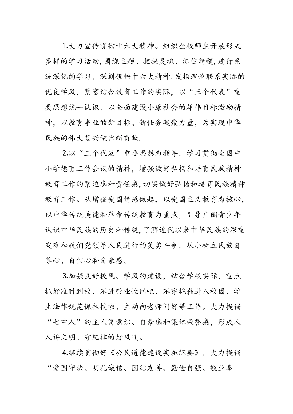 中学政教处工作计划要点_第3页