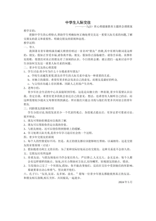 中学心理健康教育主题班会课教案