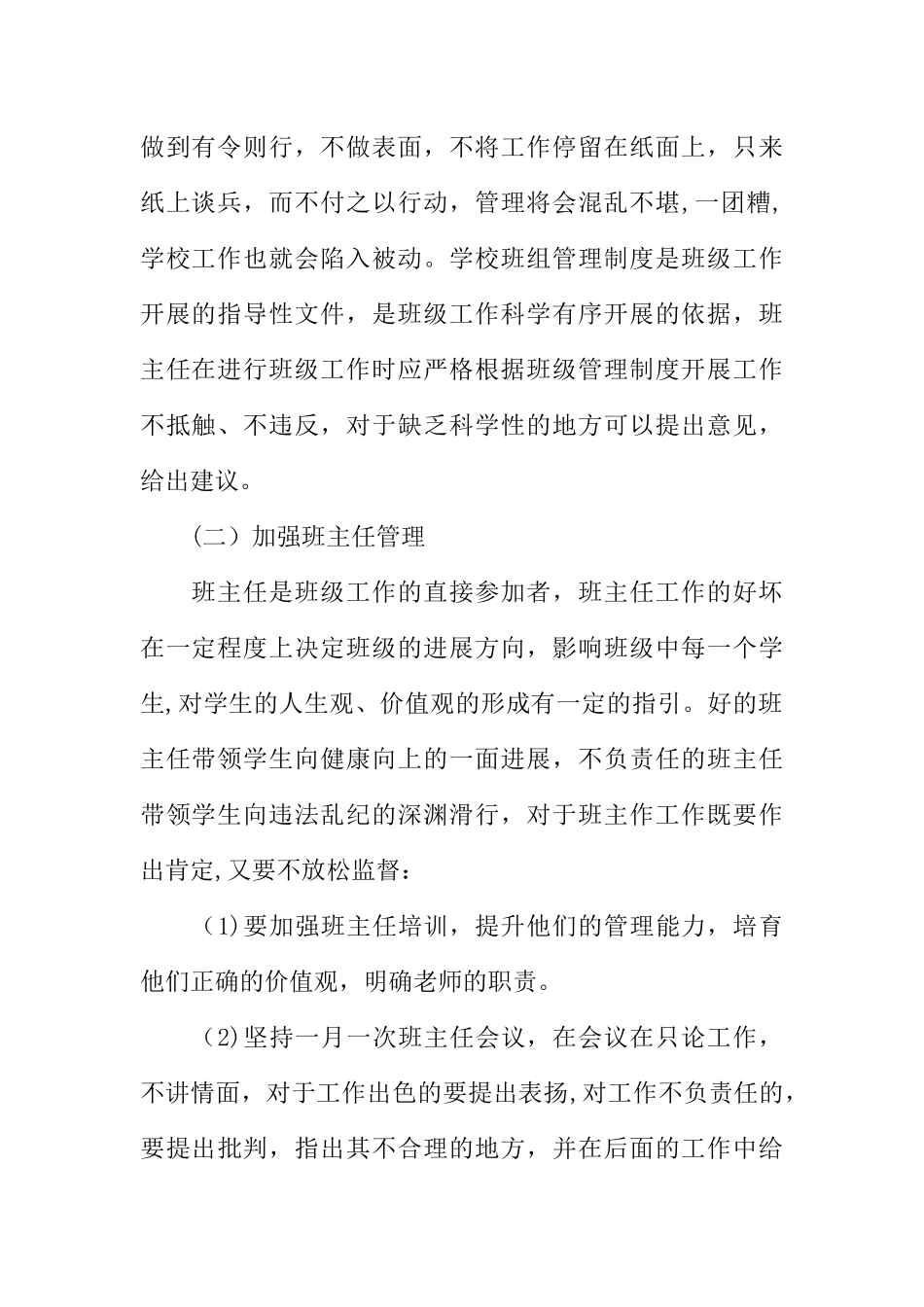 中学政教处年度工作计划_第2页