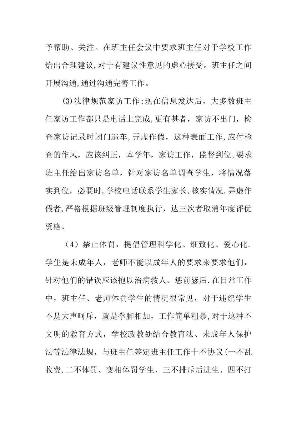 中学政教处年度工作计划_第3页