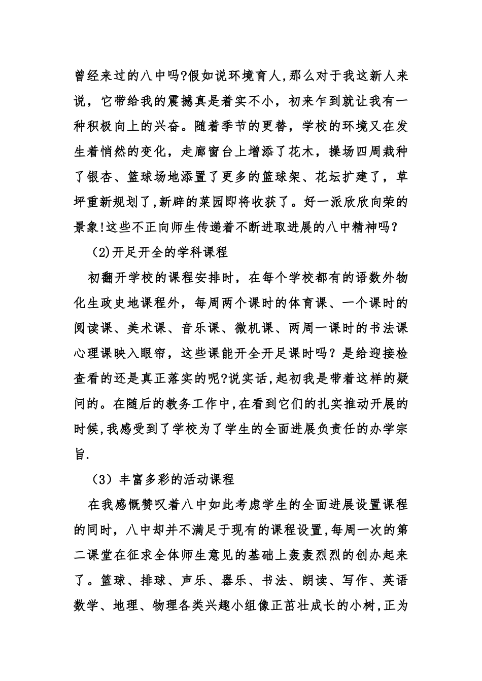 中学教务主任挂职锻炼工作总结_第2页