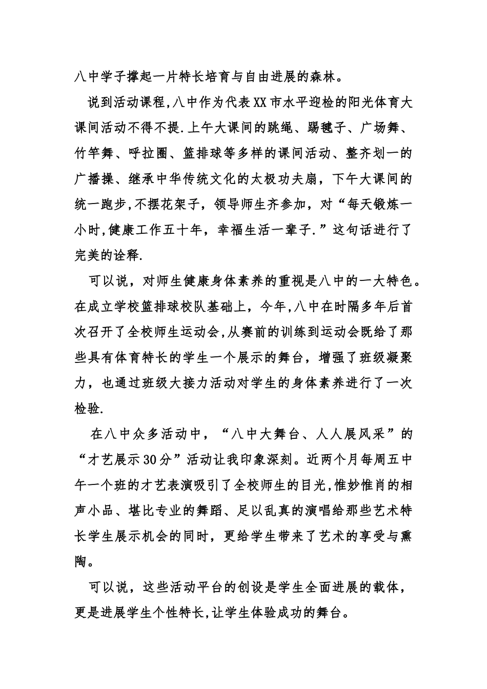 中学教务主任挂职锻炼工作总结_第3页