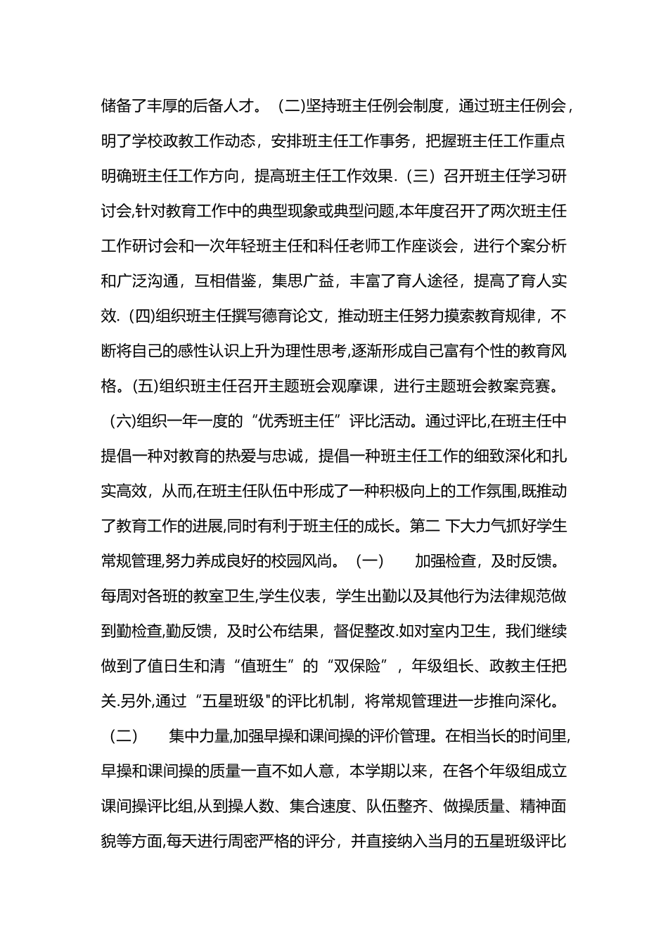 中学政教处工作总结与中学教研组工作总结汇编_第2页