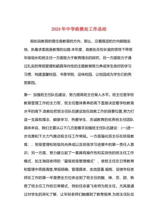 中学政教处工作总结与中学教研组工作总结汇编