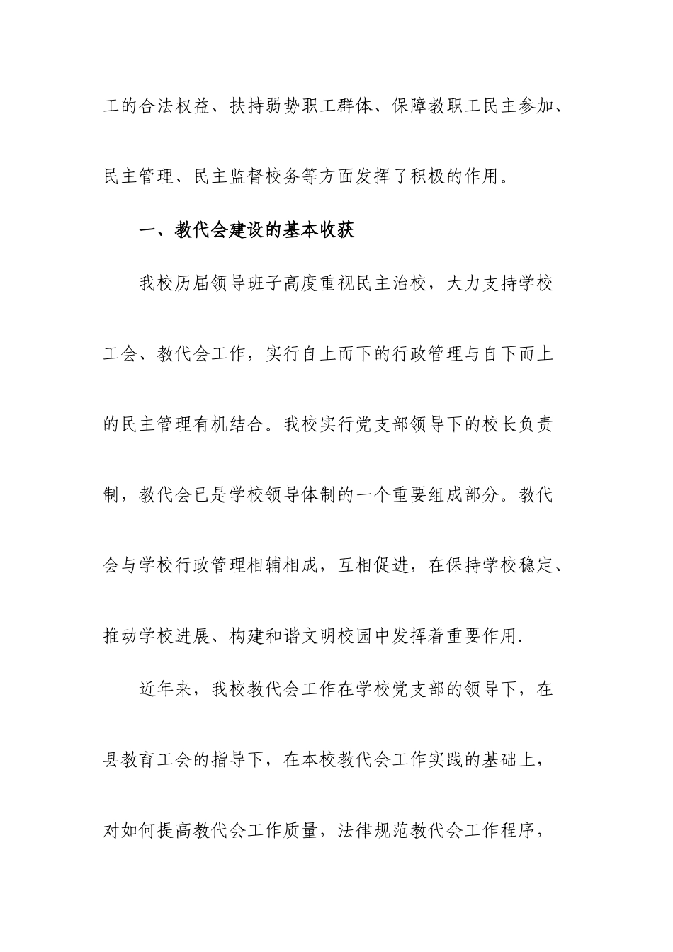 中学教代会工作经验交流材料_第2页