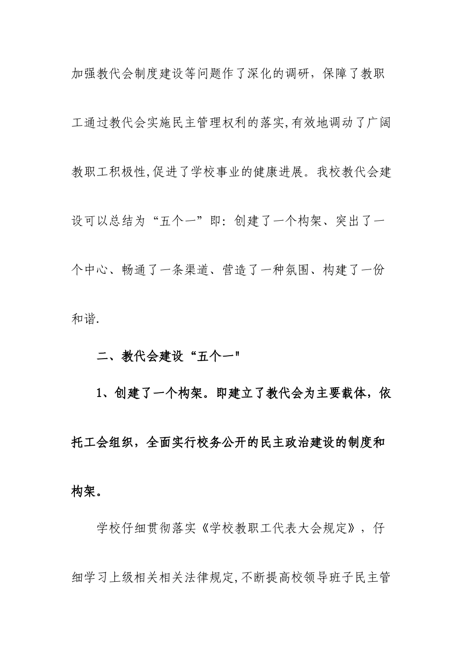 中学教代会工作经验交流材料_第3页