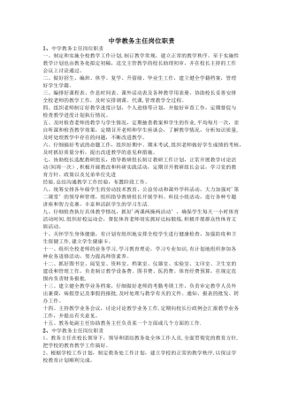 中学教务主任岗位职责