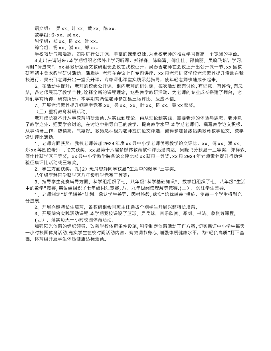 中学教务处学期工作总结_第2页