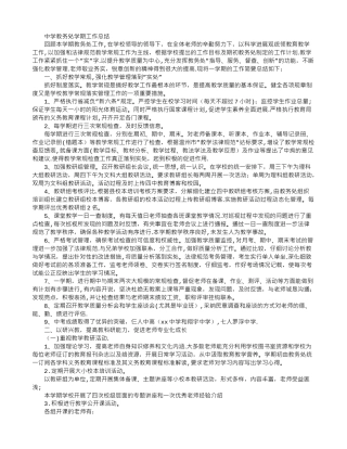 中学教务处学期工作总结