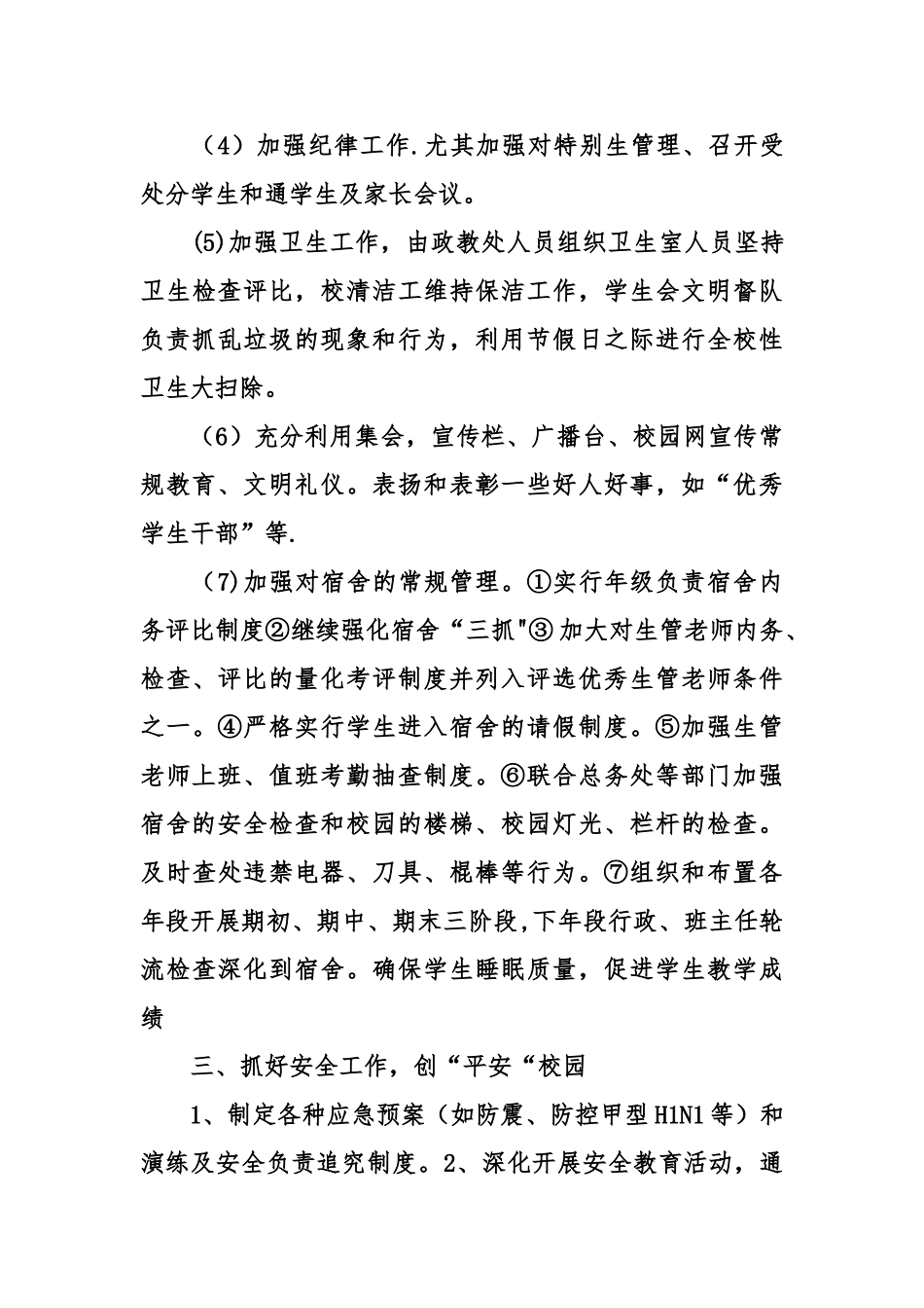 中学教务处工作总结_第3页