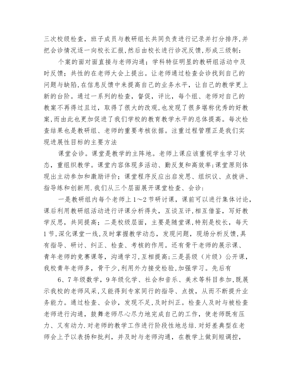 中学教务处第二学期工作总结_第2页