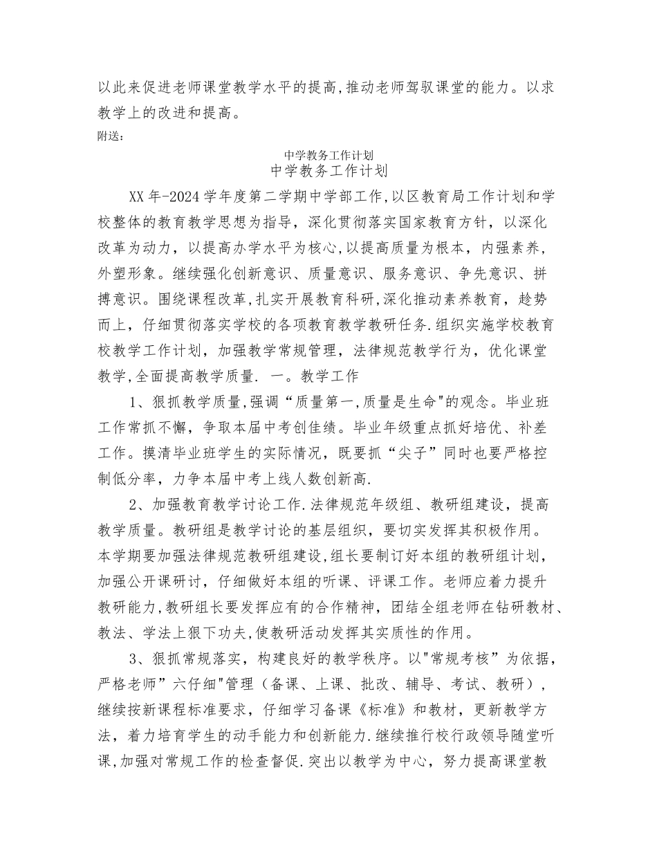 中学教务处第二学期工作总结_第3页
