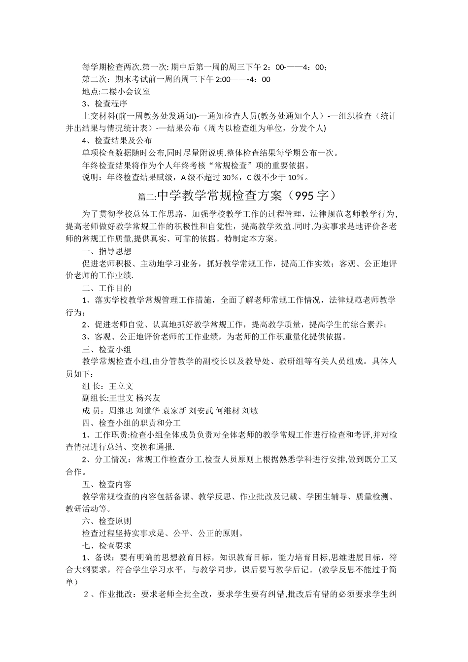 中学教学常规检查实施方案_第2页