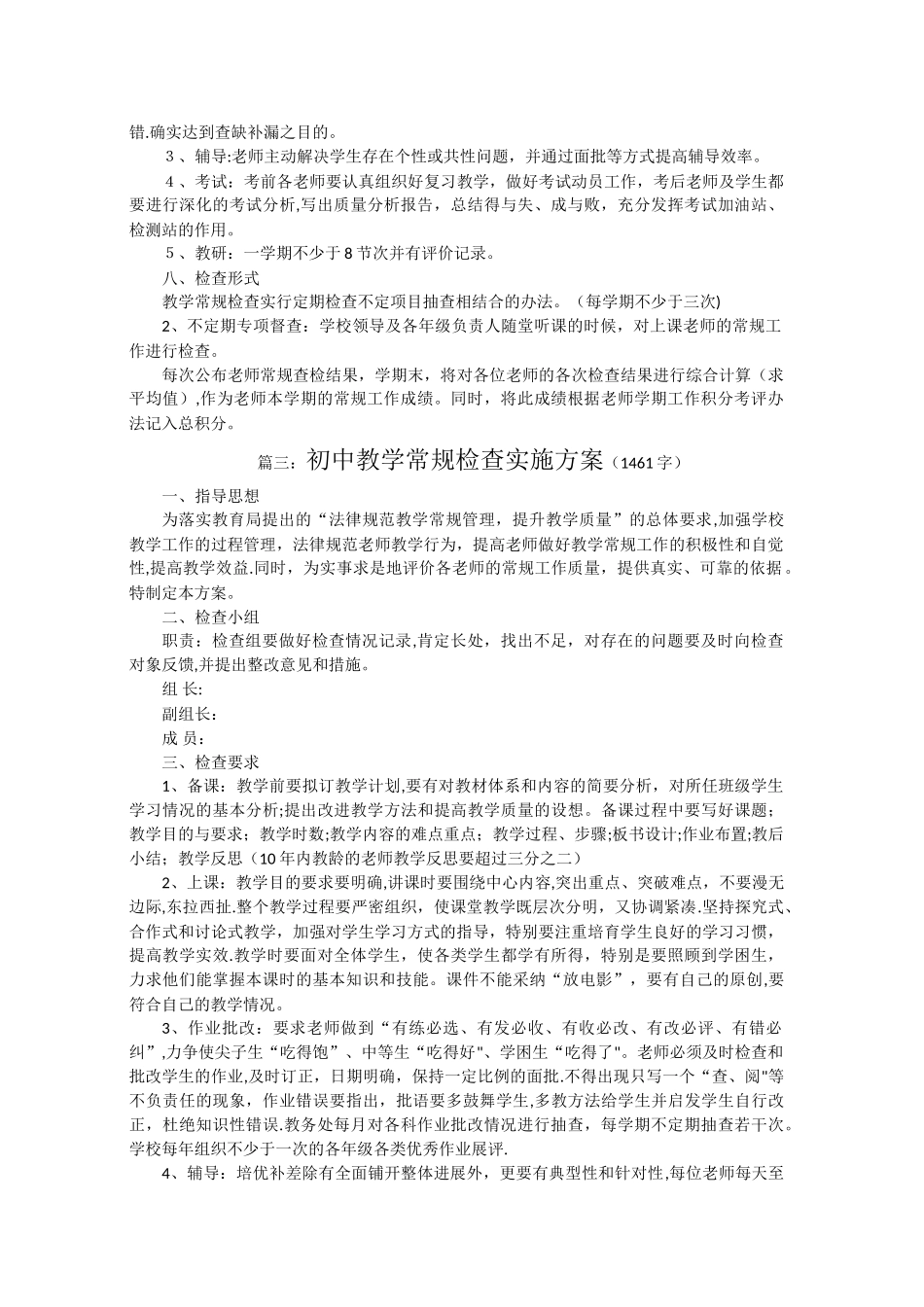 中学教学常规检查实施方案_第3页