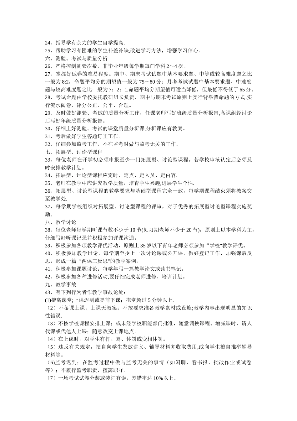 中学教学常规工作细则_第2页