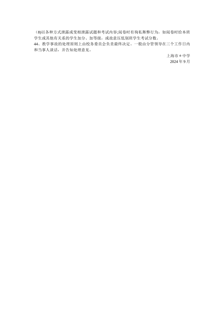 中学教学常规工作细则_第3页