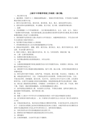 中学教学常规工作细则