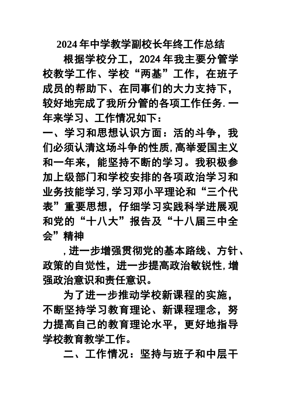 中学教学副校长年终工作总结_第1页