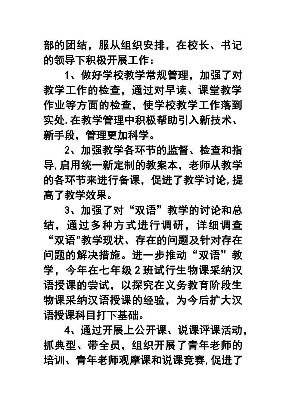 中学教学副校长年终工作总结_第2页