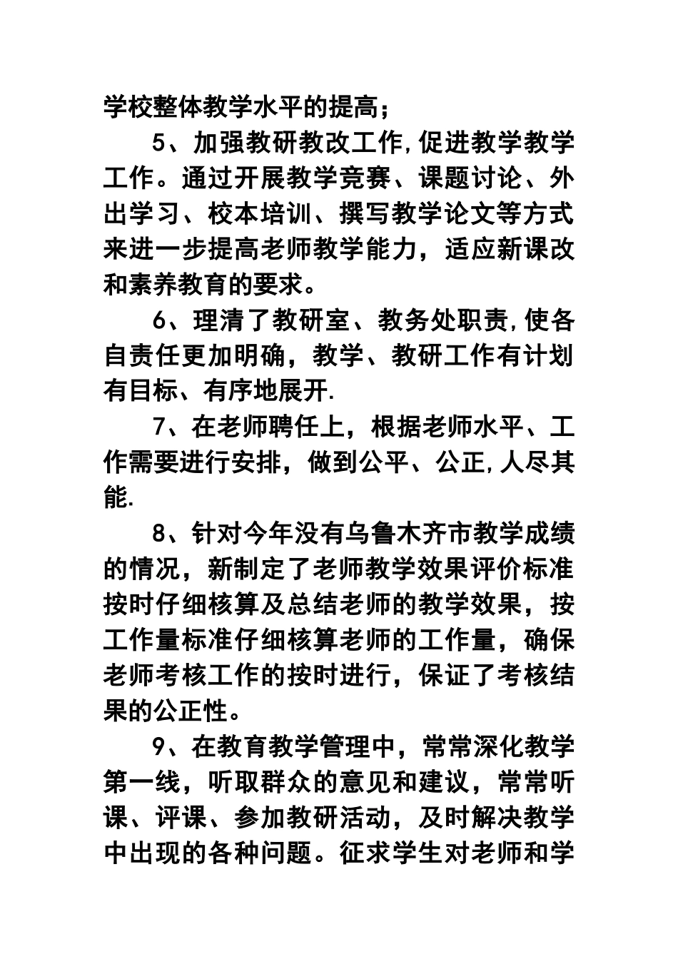 中学教学副校长年终工作总结_第3页