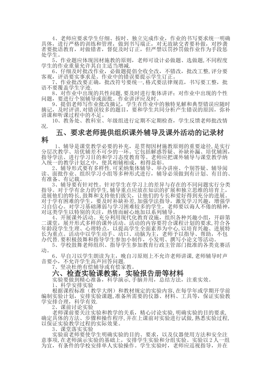 中学教务处教学常规管理工作具体事务_第2页