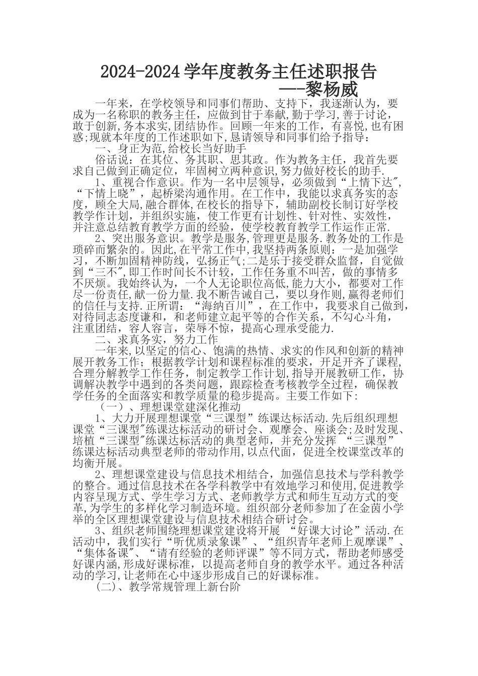 中学教务主任年度工作总结_第1页