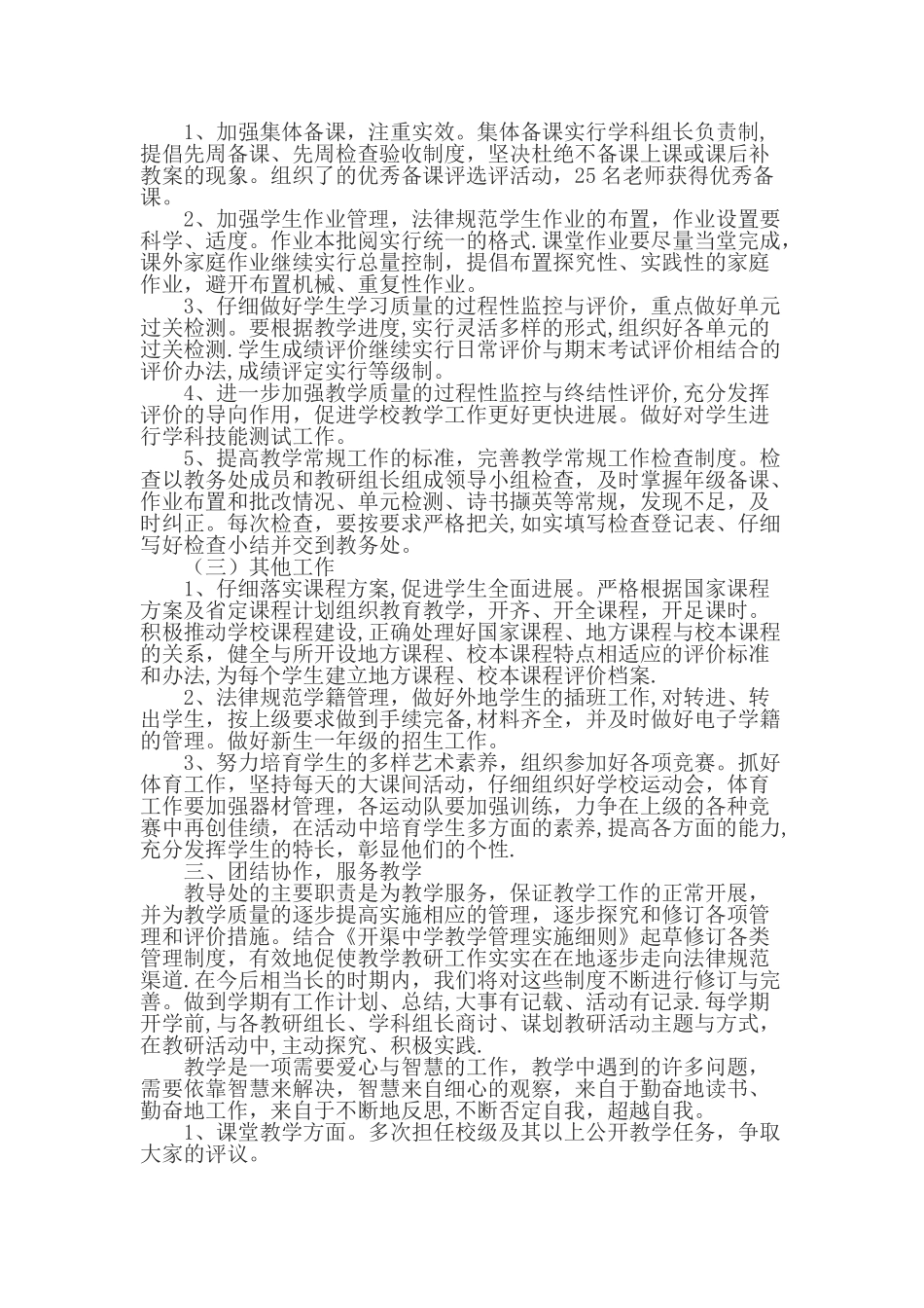 中学教务主任年度工作总结_第2页