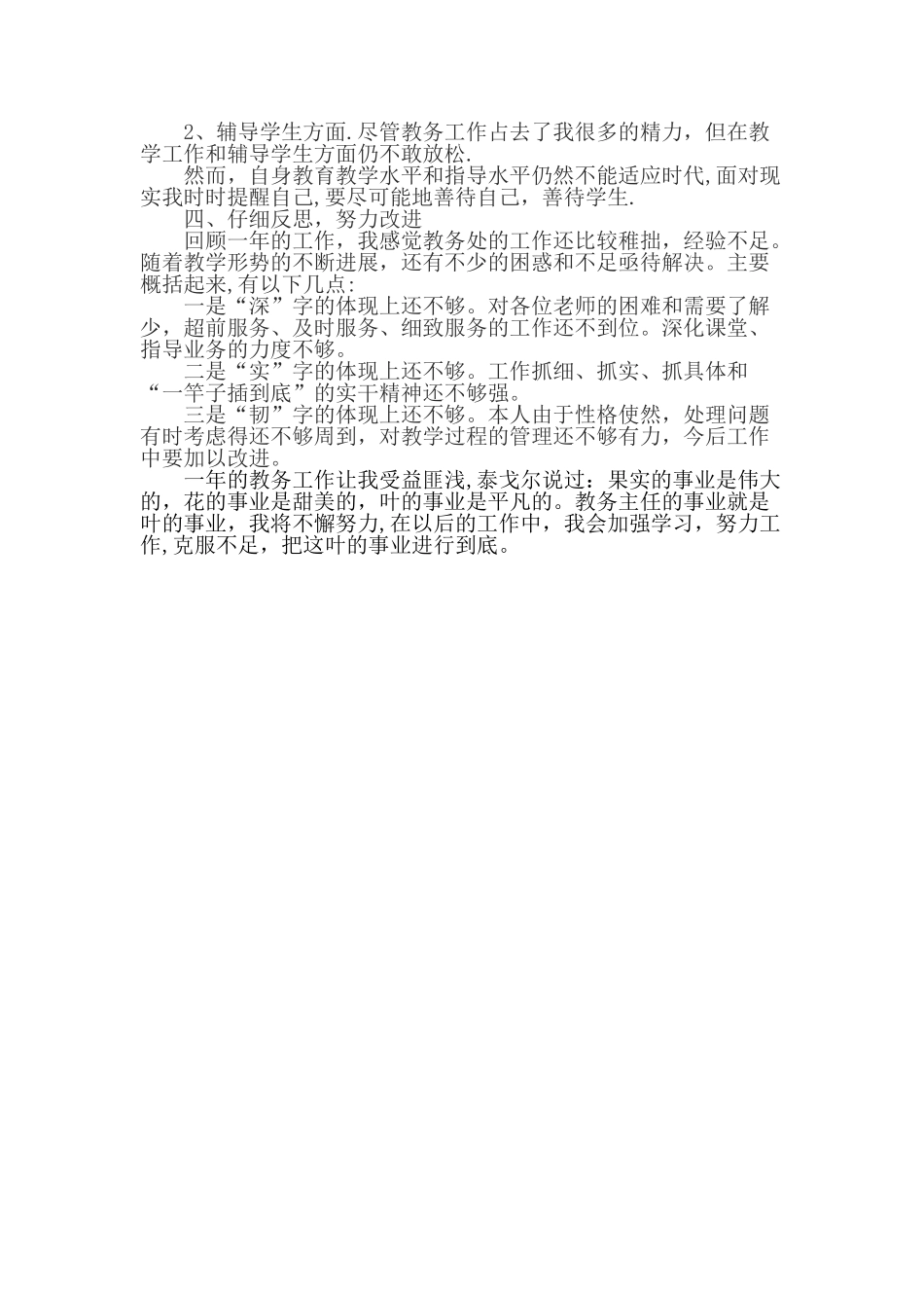 中学教务主任年度工作总结_第3页