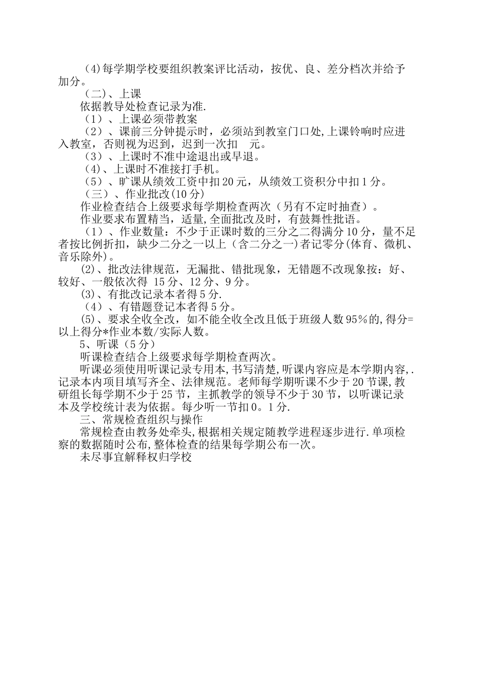 中学教学常规检查方案_第2页