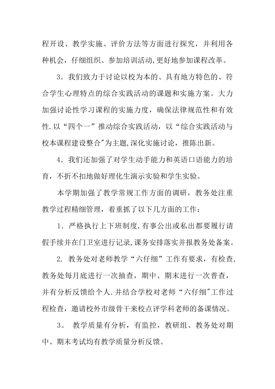 中学教务处期末工作总结_第2页