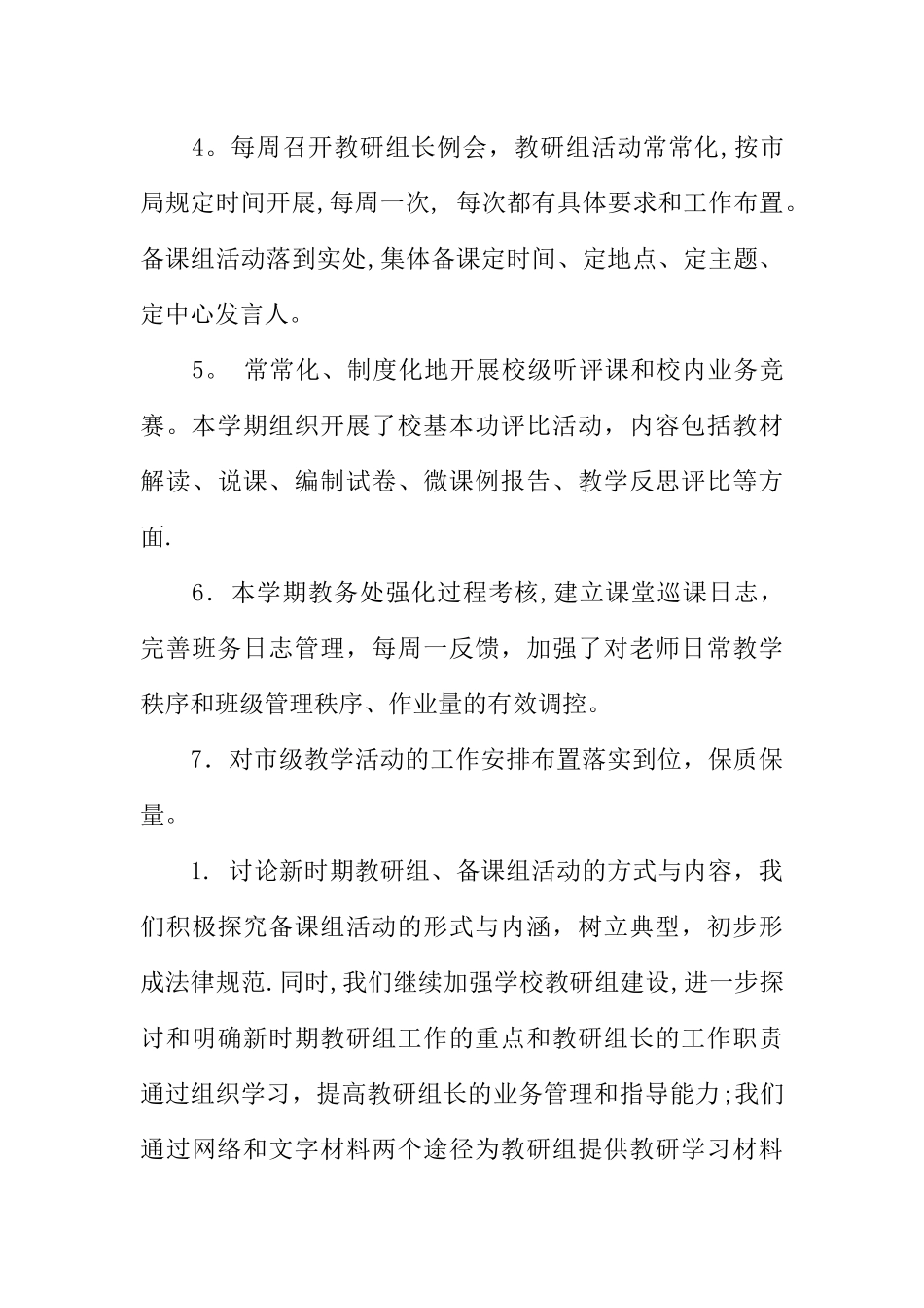 中学教务处期末工作总结_第3页