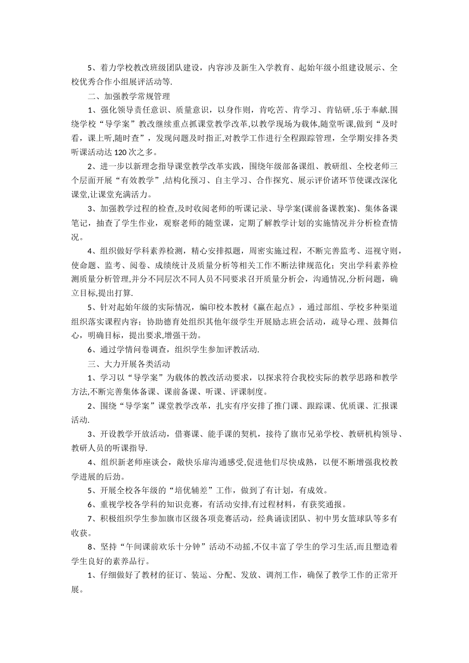 中学教务处工作总结范文三篇_第3页