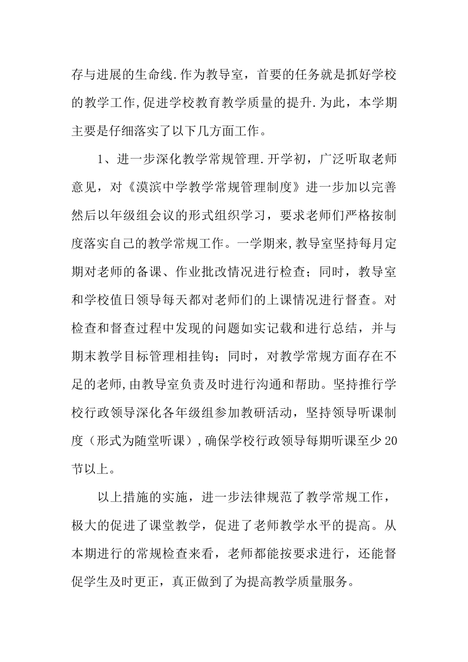 中学教导室XX年下期工作总结_第2页